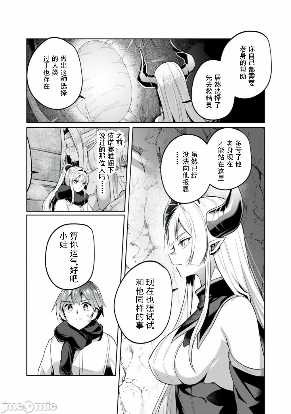 双星的孽妒伪典 [あび]双星のアポクリファ 第26话 - 11