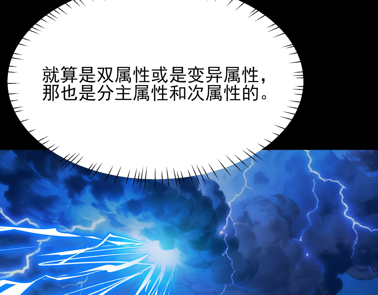 第51话：瞩目，观想淬体 第 12 页