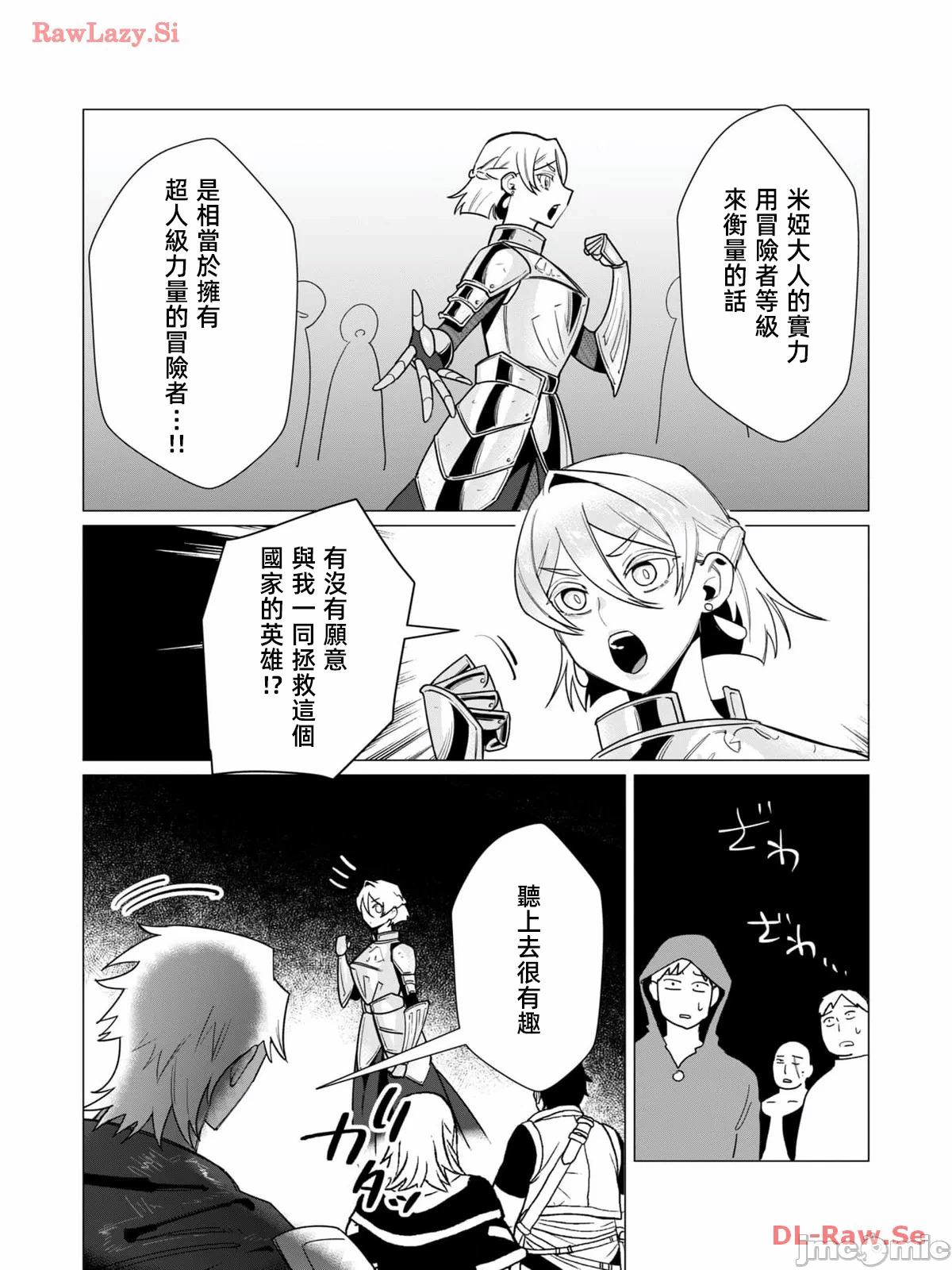 第19话 第 6 页