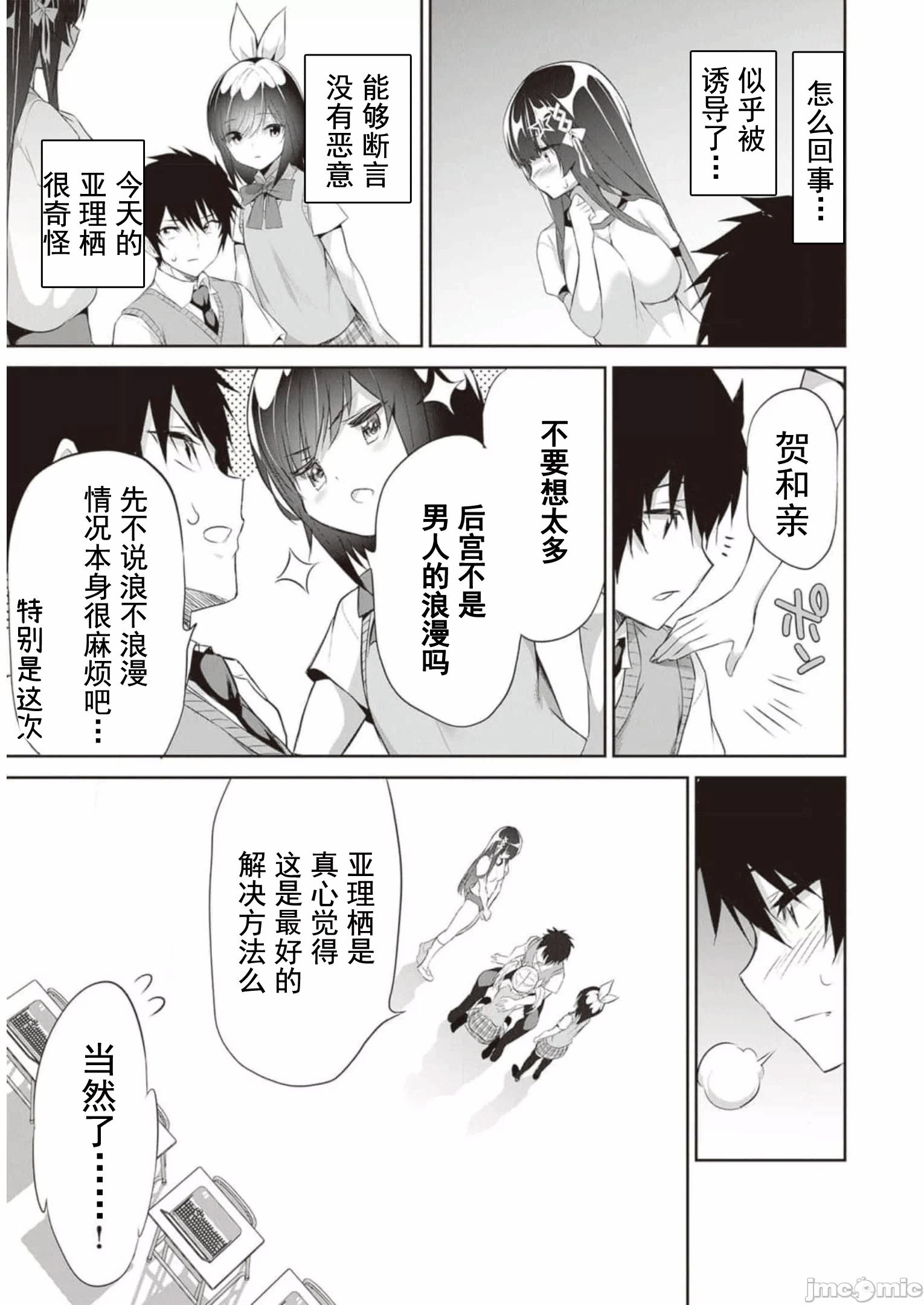 我在异世界因赋予魔法和召唤魔法而左右为难 [ツカモリシュウジ 横冢司 マニャ子] ぼくは异世界で付与魔法と召唤魔法を天秤にかける 第17话 - 15