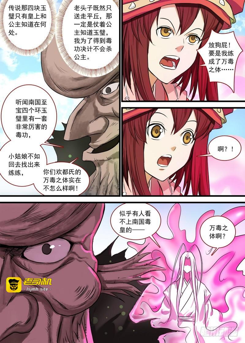 总127·一计不成又生一计 第 15 页