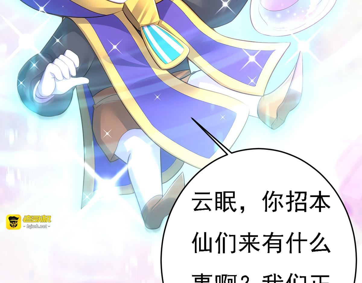 第44话 召唤仙友 第 47 页