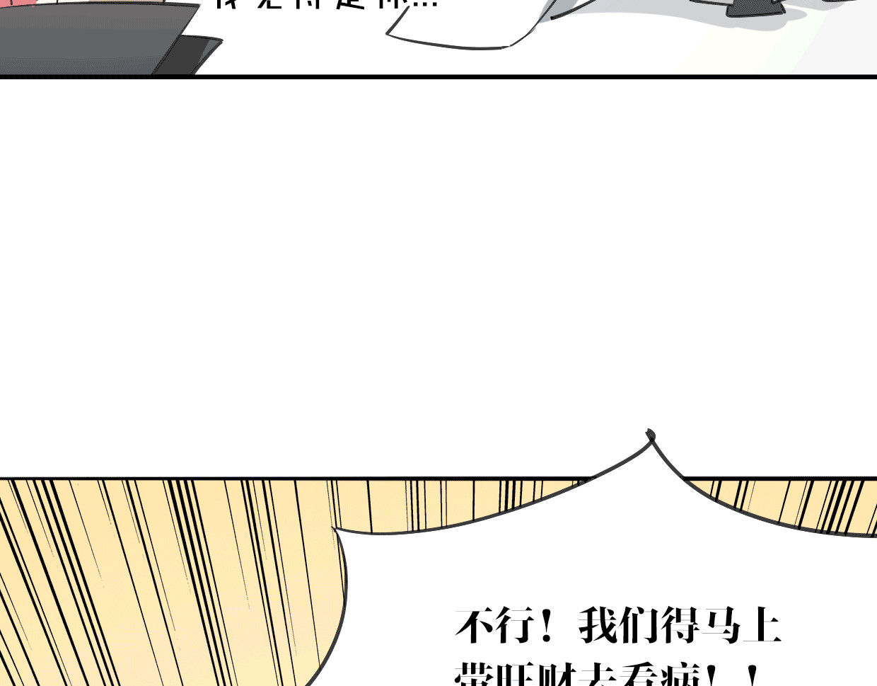 第25话 蛇国大王 第 28 页