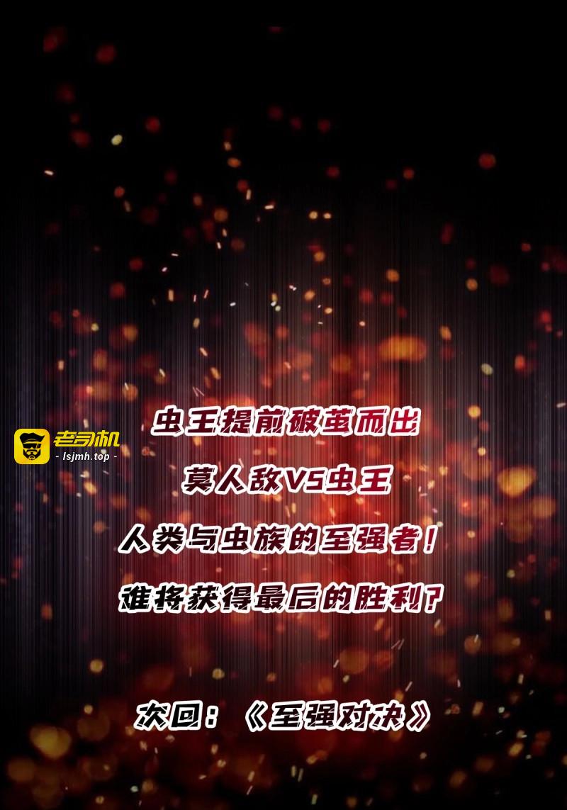 第260话 第260话 来自Z5议会的入侵 第 57 页
