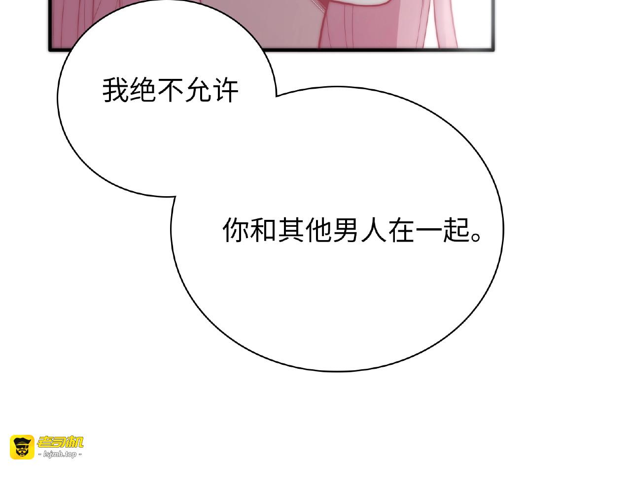 第65话 因为我是你的未婚夫 第 211 页