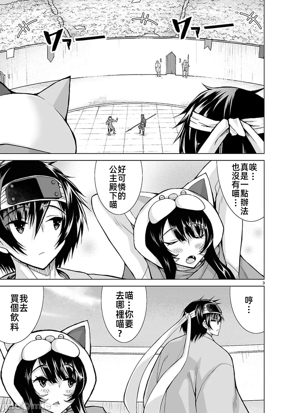 被招唤到异世界获得斩击异能开启简单模式 [神代家家长 止田卓史 矶カズナリ] 异世界に召唤されたんだけど、なんでも斩れてしまう権能を手に入れたのでイージーモードでした。 第20话 - 3