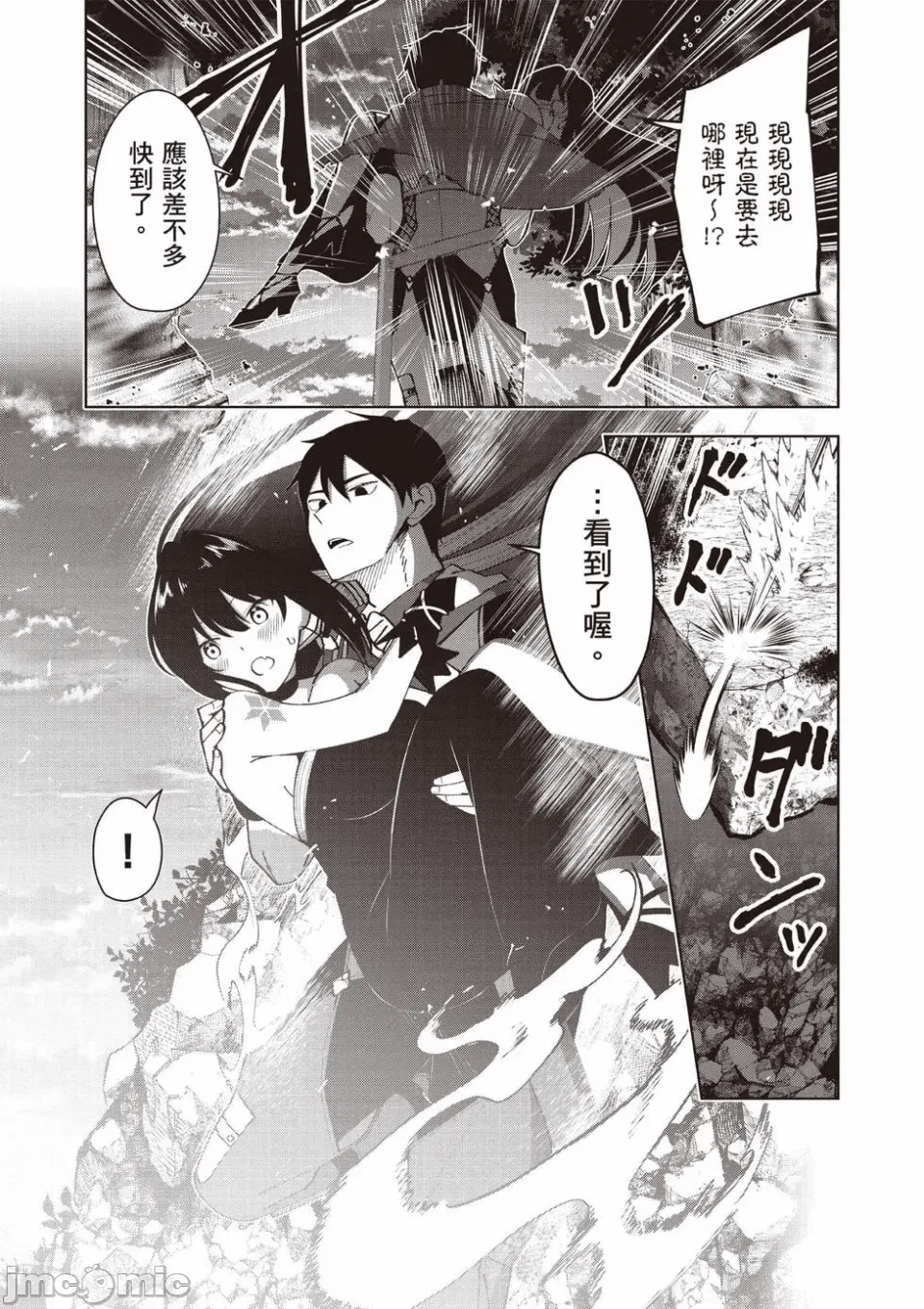 被称为勇者后，无双男建立了家庭 [攸望汉化组] [むすあき/さなだケイスイ/空埜一树] 勇者と唿ばれた后に ―そして无双男は家族を创る― 第1话 - 73