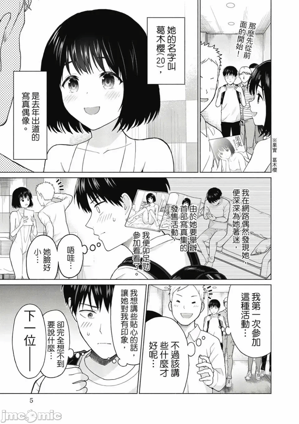 写真乐园！[AI翻译] [桂あいり/西木田景志] グラぱらっ！ 第1话 - 6