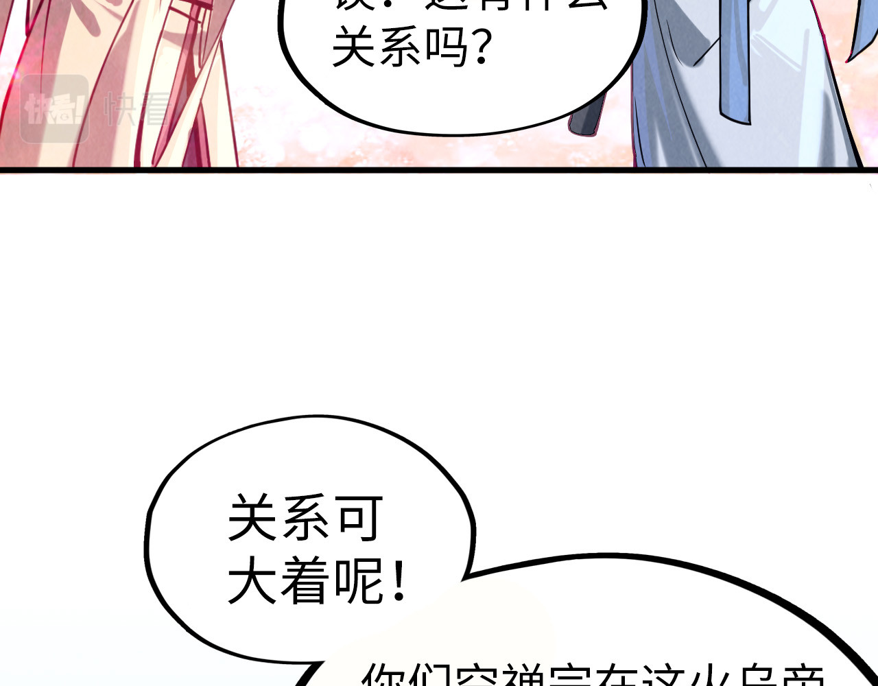 第155话 无上宫 第 38 页