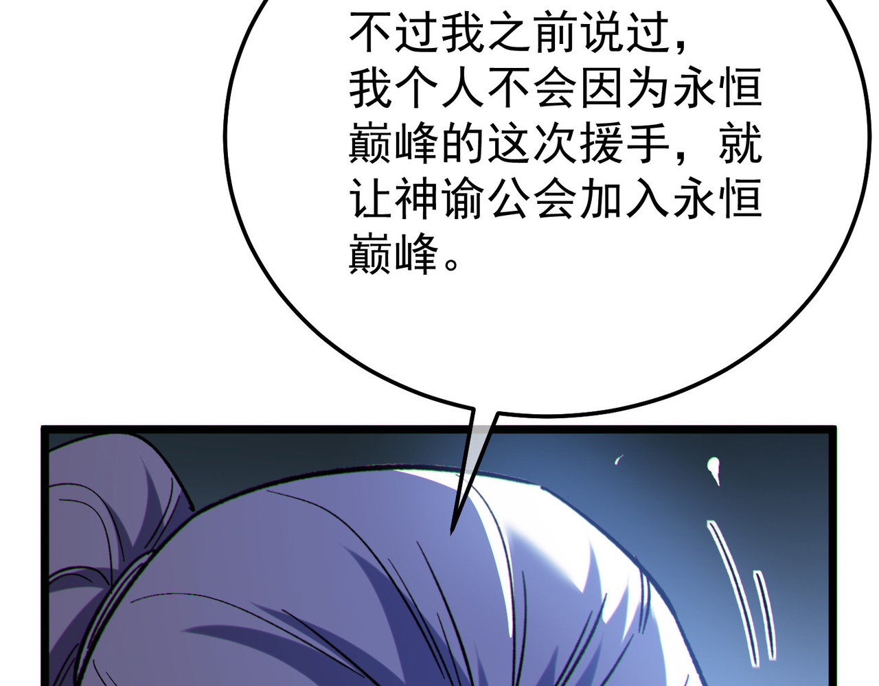 第150话 公会合并 第 16 页