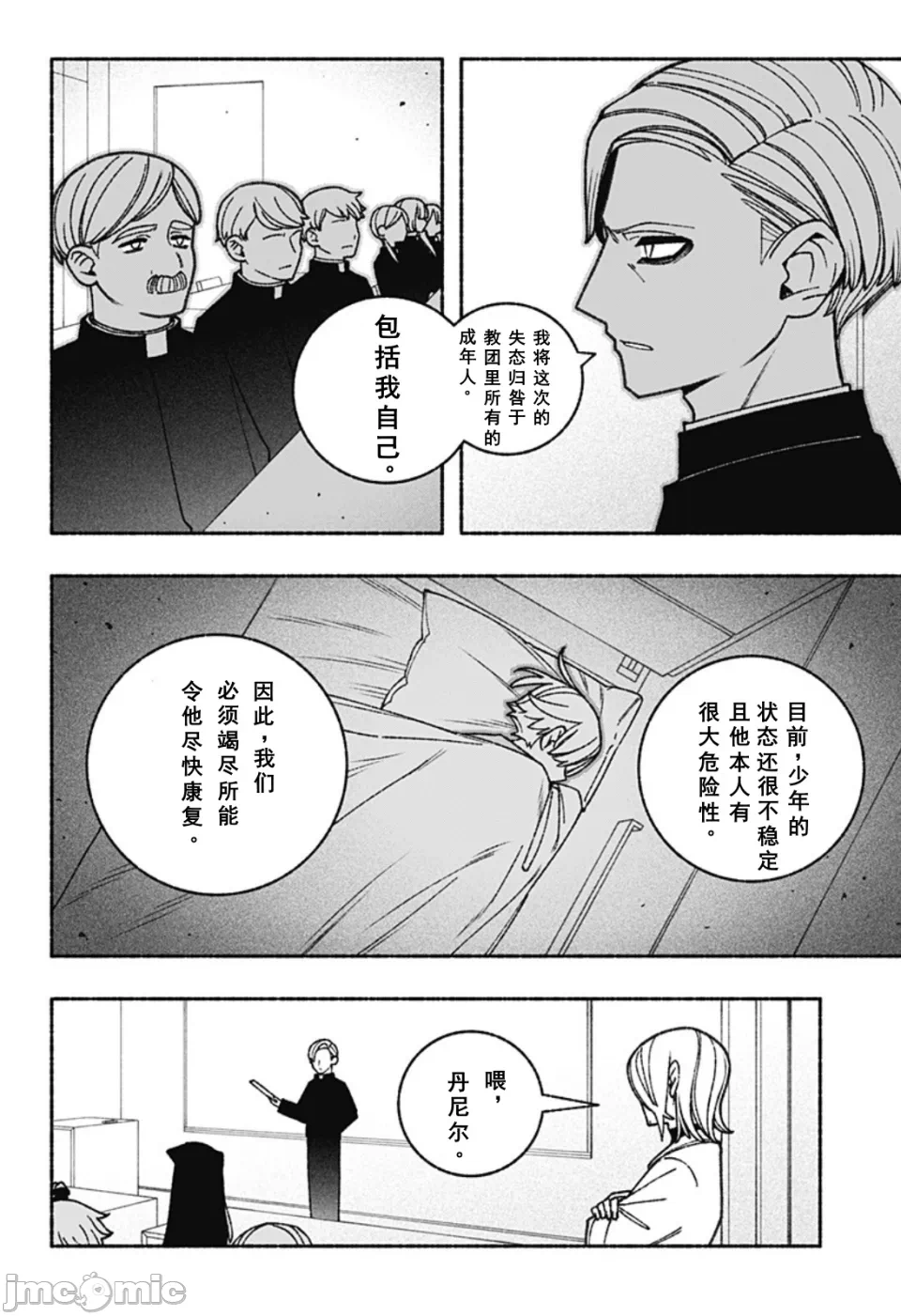 让驱魔师免于堕落 [有马あるま/フカヤマますく] エクソシストを堕とせない 第59话 - 8