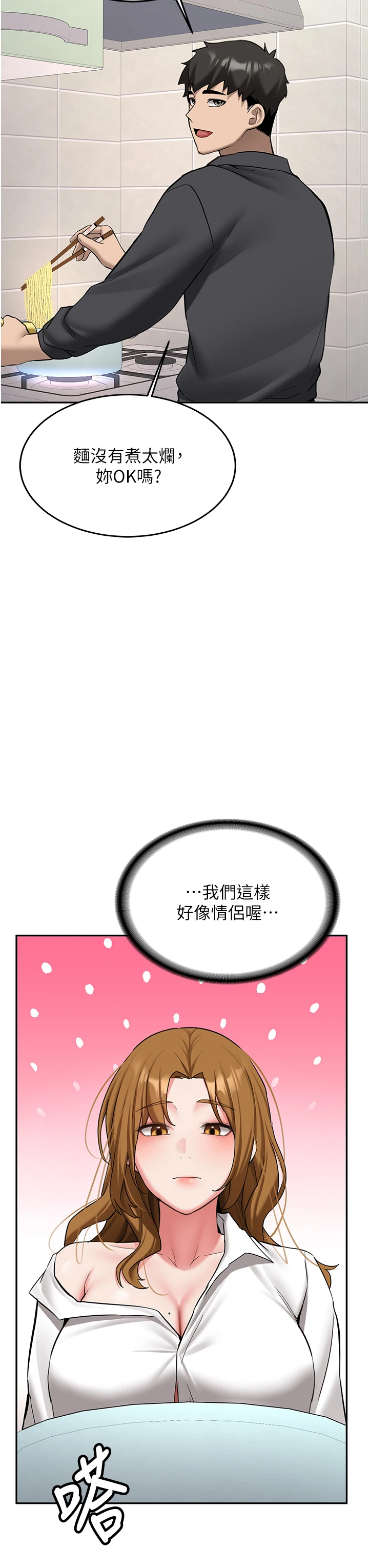 第26话 - 只有妳吃过我煮的泡面 第 35 页