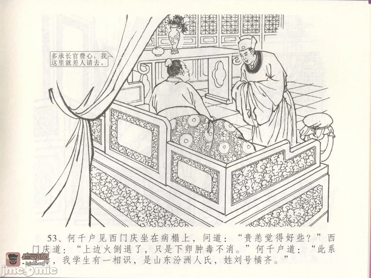 第48话48 第 57 页