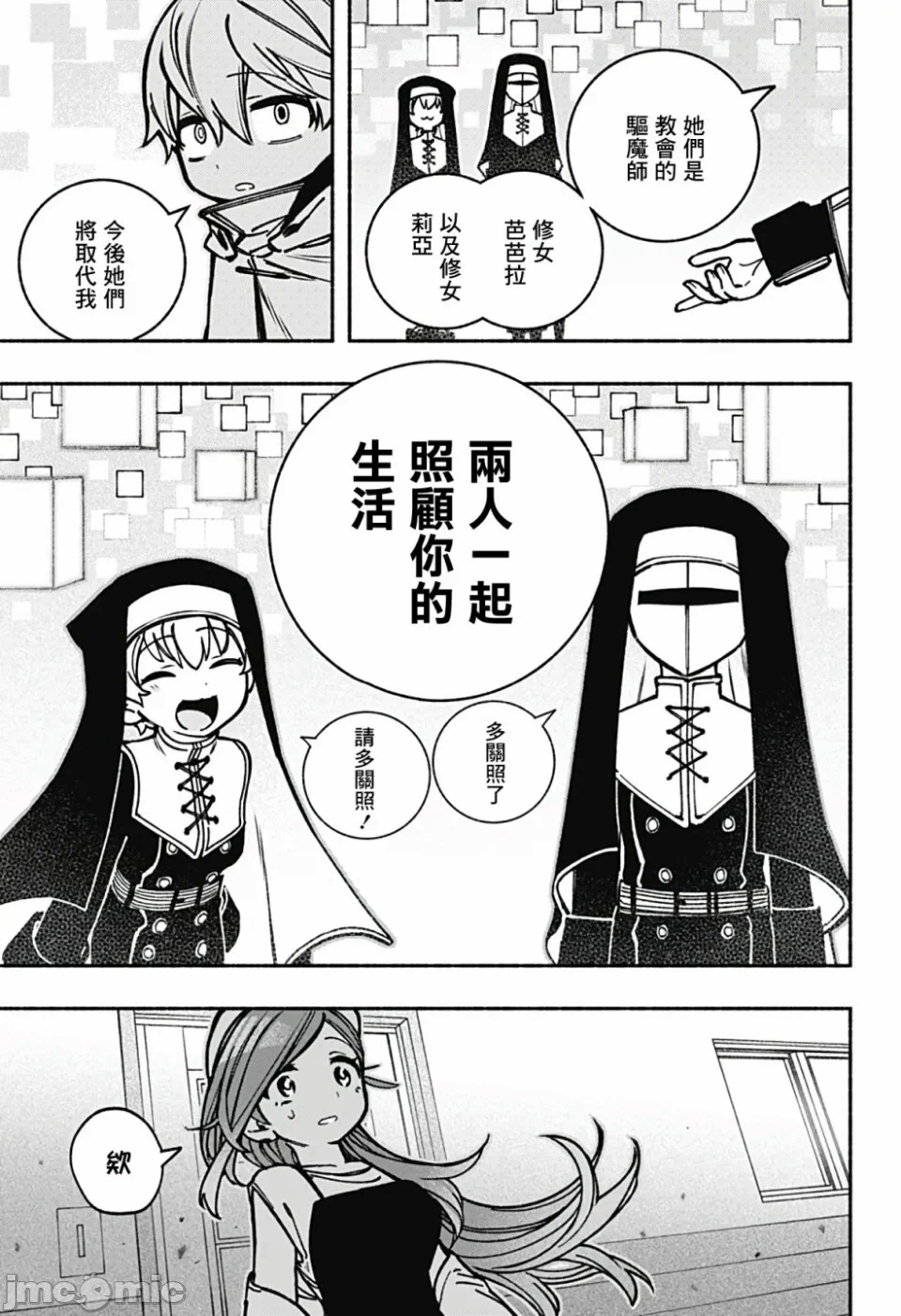 让驱魔师免于堕落 [有马あるま/フカヤマますく] エクソシストを堕とせない 第10话 - 20