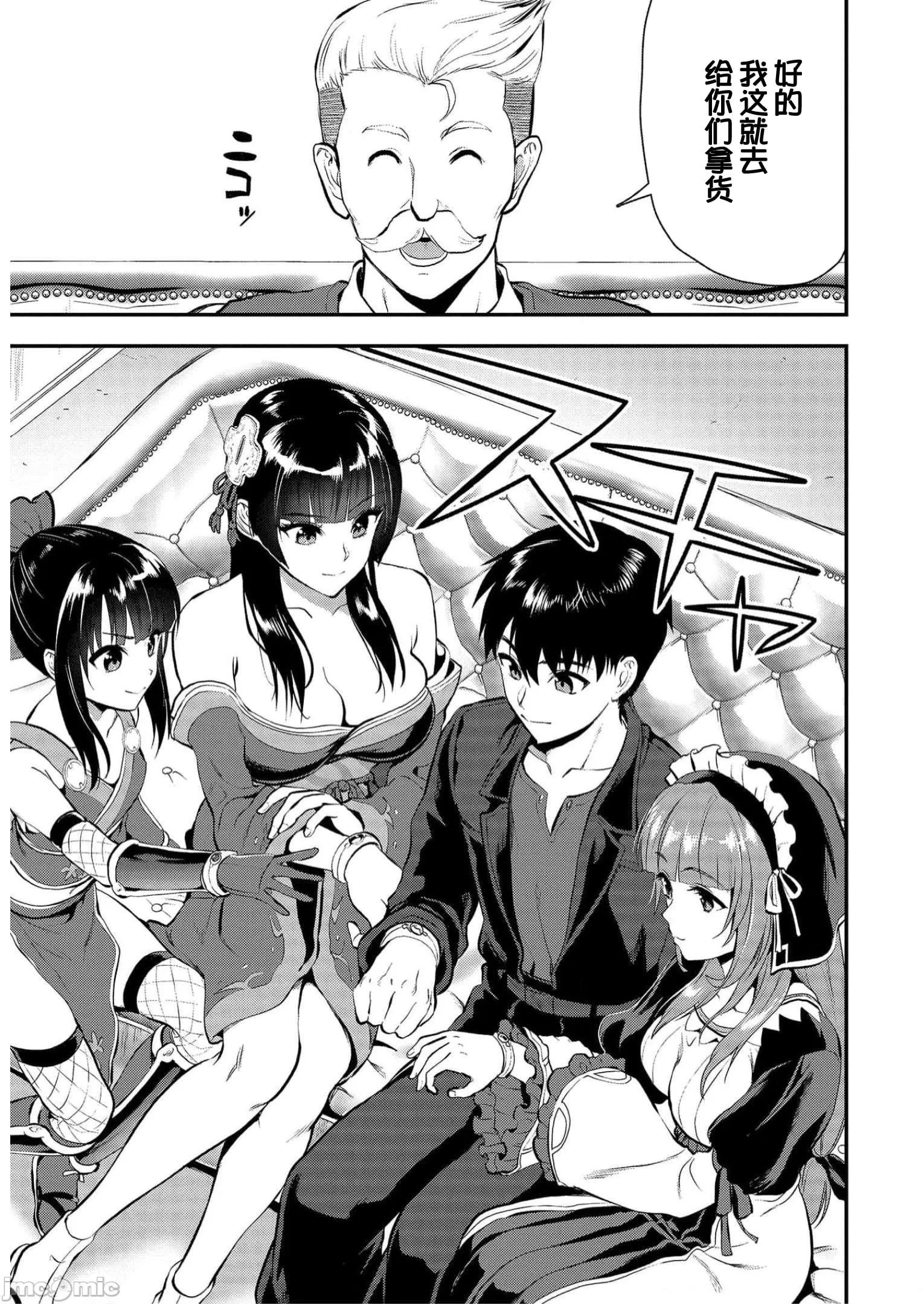 由魔剑师的魔剑开始的为了魔剑的后宫人生 [小岛纱] 魔剣师の魔剣による魔剣のためのハーレムライフ 第13话 - 23