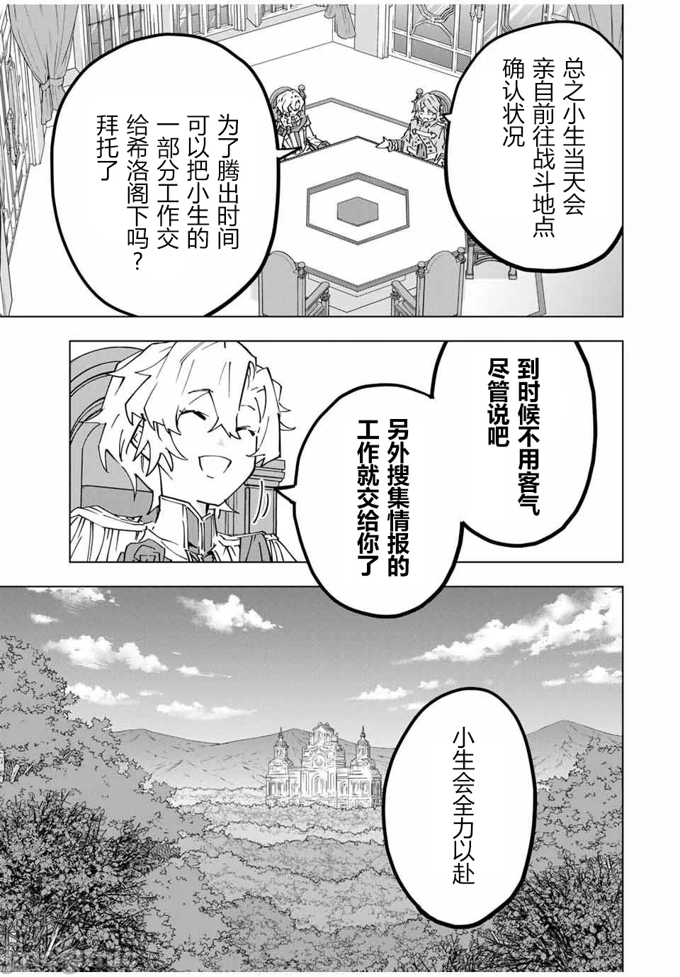 被信赖的伙伴在地下城深处追杀依靠恩惠『无限扭蛋』召唤等级9999的同伴们向世界和原队友復仇还要再补上一句『活该！』 [曲终之时个人汉化] [明镜シスイ、大前贵史] 信じていた仲间达にダンジョン奥地で杀されかけたがギフト『无限ガチャ』でレベル9999の仲间达を手に入れて元パーティーメンバーと世界に復讐&『ざまぁ!』します! 第128话 - 17