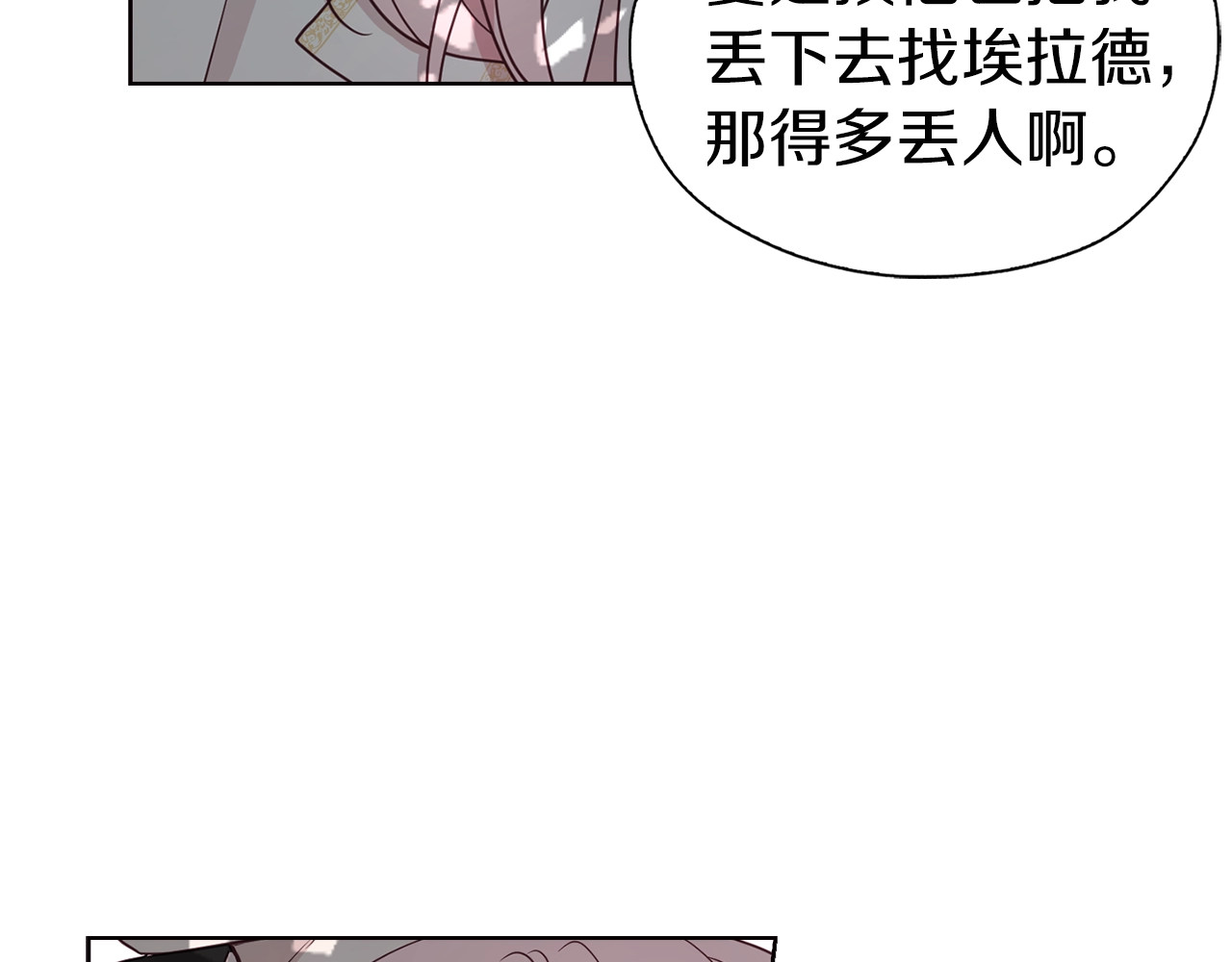 第23话 蛇蝎心肠的她 第 14 页