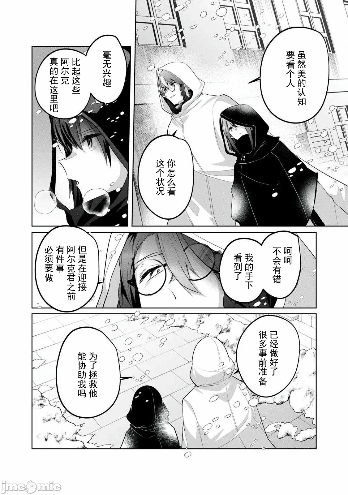 双星的孽妒伪典 [あび]双星のアポクリファ 第28话 - 13