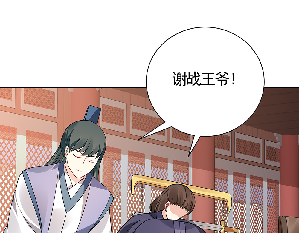 第57话 你可愿成为我的人？ 第 52 页