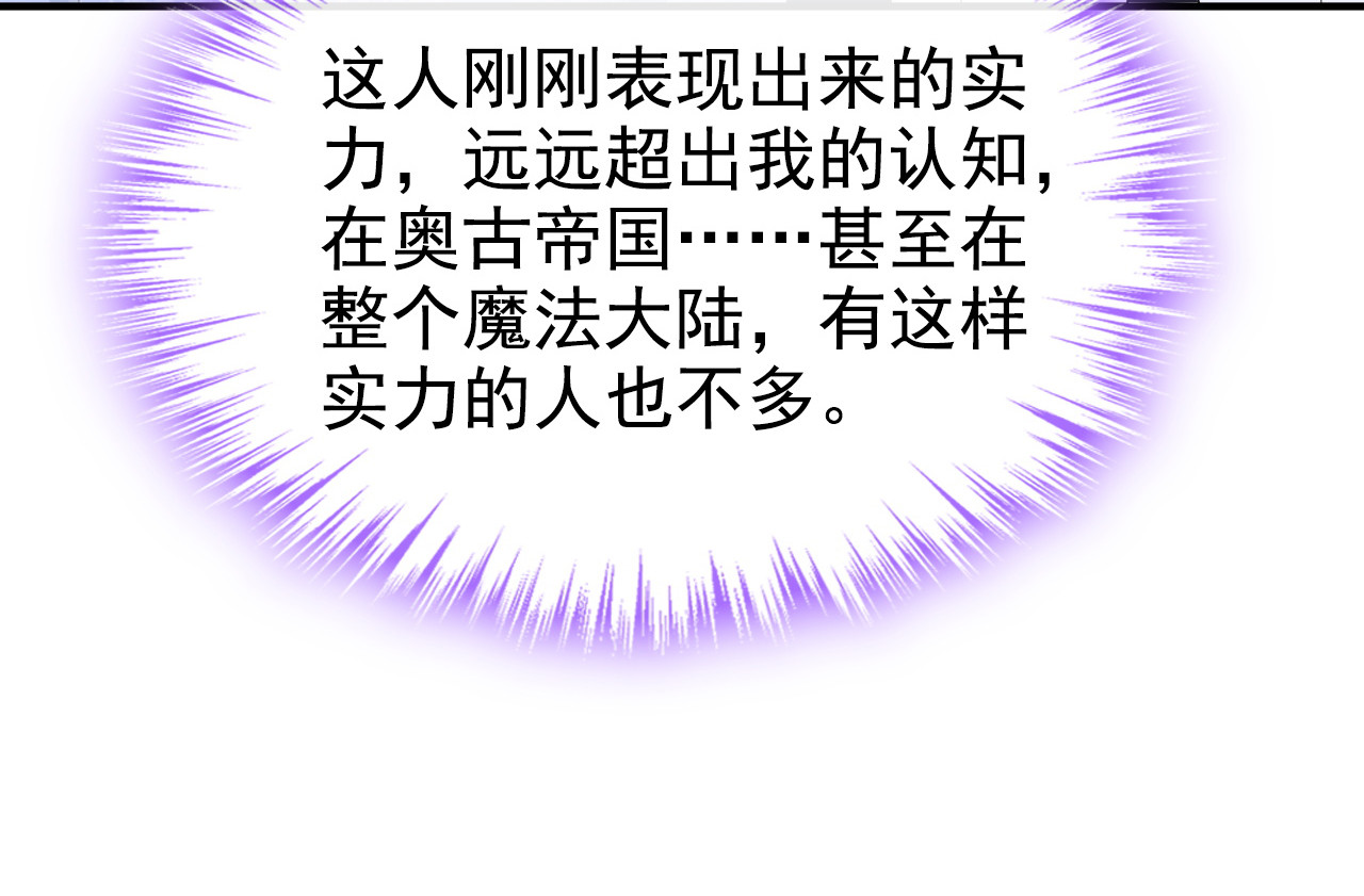 第17话 您要收我为徒？ 第 8 页