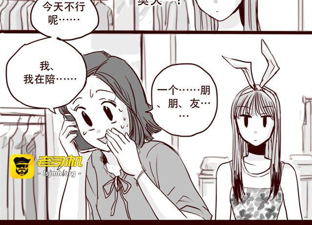 第10话 如何成为软妹子 第 27 页