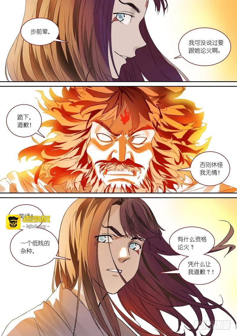 总372·论火 第 11 页