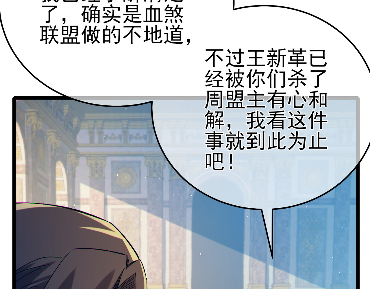 第83话 越阶对战三转强者 第 52 页