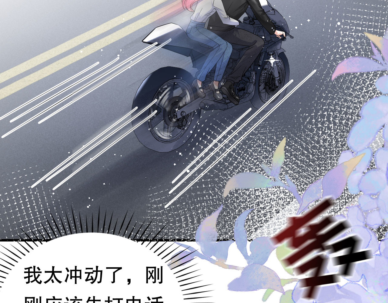 第42话 费尽心机 第 80 页