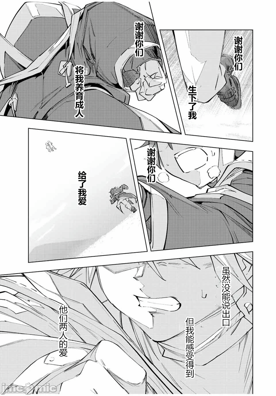 被信赖的伙伴在地下城深处追杀依靠恩惠『无限扭蛋』召唤等级9999的同伴们向世界和原队友復仇还要再补上一句『活该！』 [曲终之时个人汉化] [明镜シスイ、大前贵史] 信じていた仲间达にダンジョン奥地で杀されかけたがギフト『无限ガチャ』でレベル9999の仲间达を手に入れて元パーティーメンバーと世界に復讐&『ざまぁ!』します! 第70话 - 13