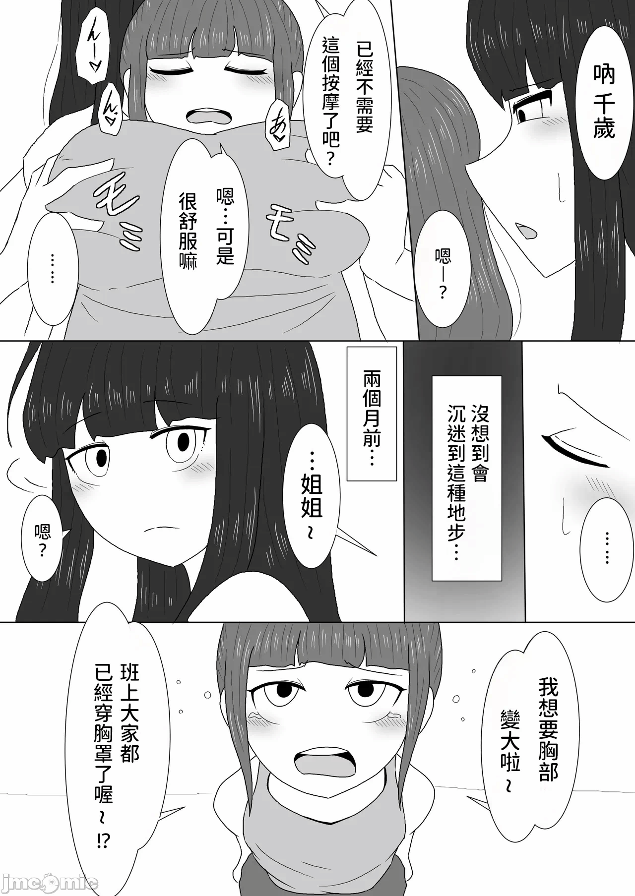 [アマミツ9] マッサージと伪って妹の贫乳を毎日揉んでいたら急成长しちゃった话 第1话 - 2
