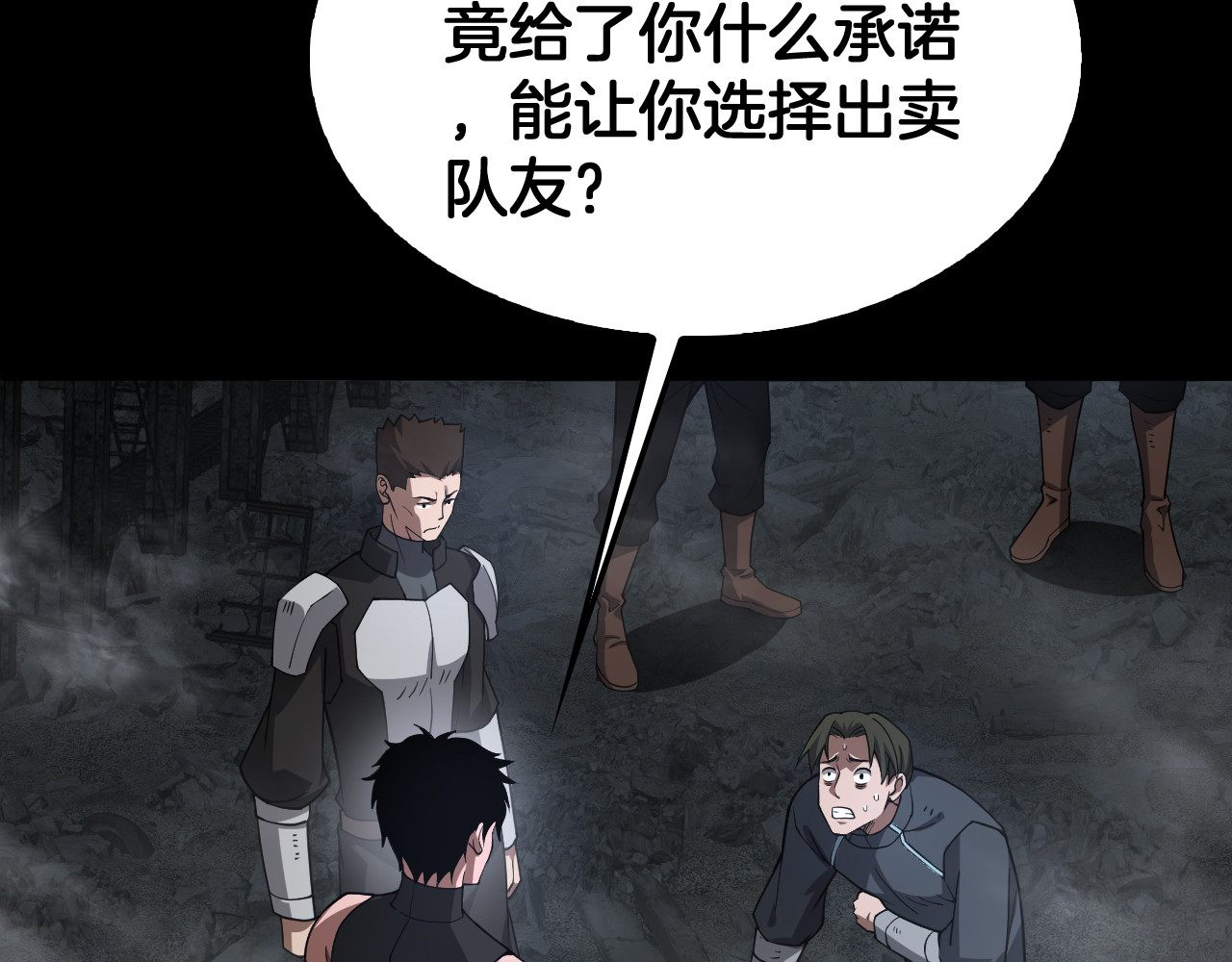 第53话 谁是内奸 第 110 页