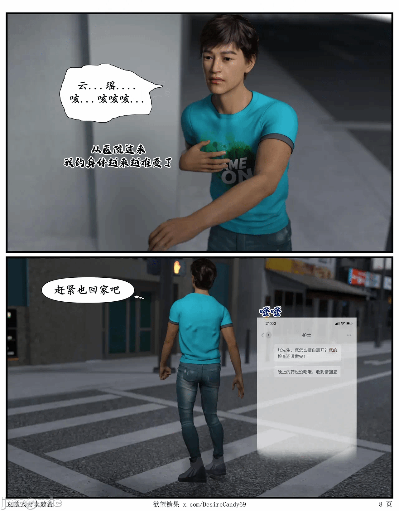 第一话 第 8 页