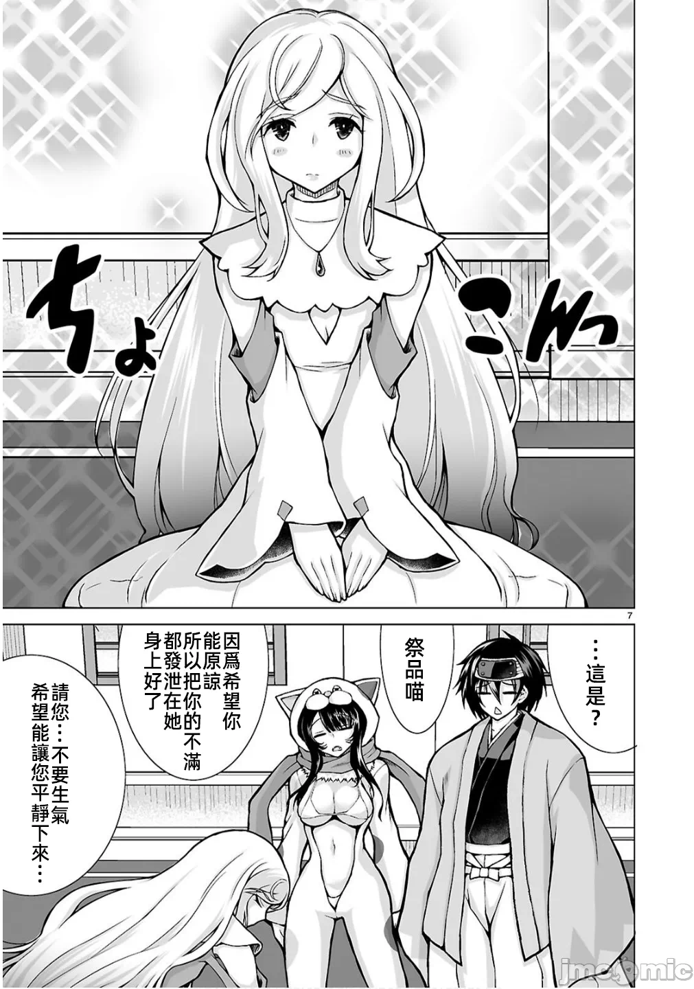 被招唤到异世界获得斩击异能开启简单模式 [神代家家长 止田卓史 矶カズナリ] 异世界に召唤されたんだけど、なんでも斩れてしまう権能を手に入れたのでイージーモードでした。 第15话 - 7