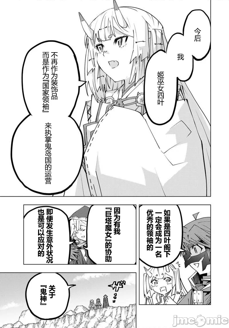 被信赖的伙伴在地下城深处追杀依靠恩惠『无限扭蛋』召唤等级9999的同伴们向世界和原队友復仇还要再补上一句『活该！』 [曲终之时个人汉化] [明镜シスイ、大前贵史] 信じていた仲间达にダンジョン奥地で杀されかけたがギフト『无限ガチャ』でレベル9999の仲间达を手に入れて元パーティーメンバーと世界に復讐&『ざまぁ!』します! 第199话 - 3