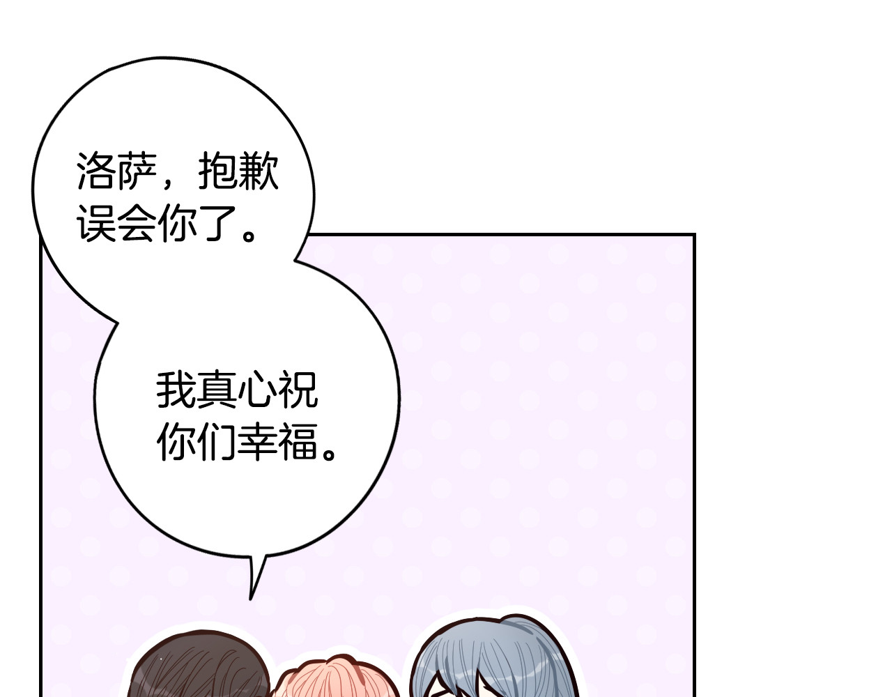 第89话 命中注定 第 86 页
