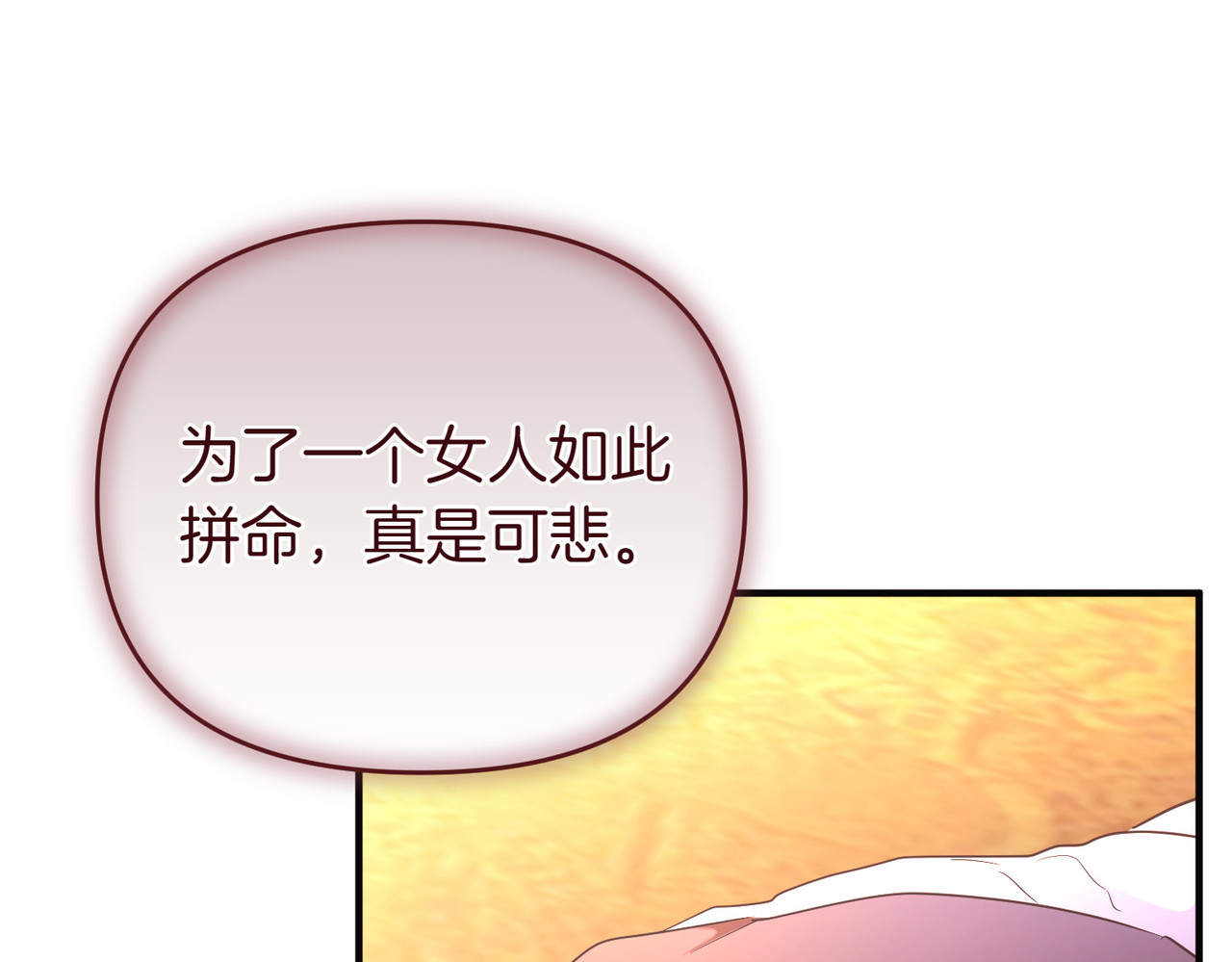 第72话 掉以轻心 第 66 页