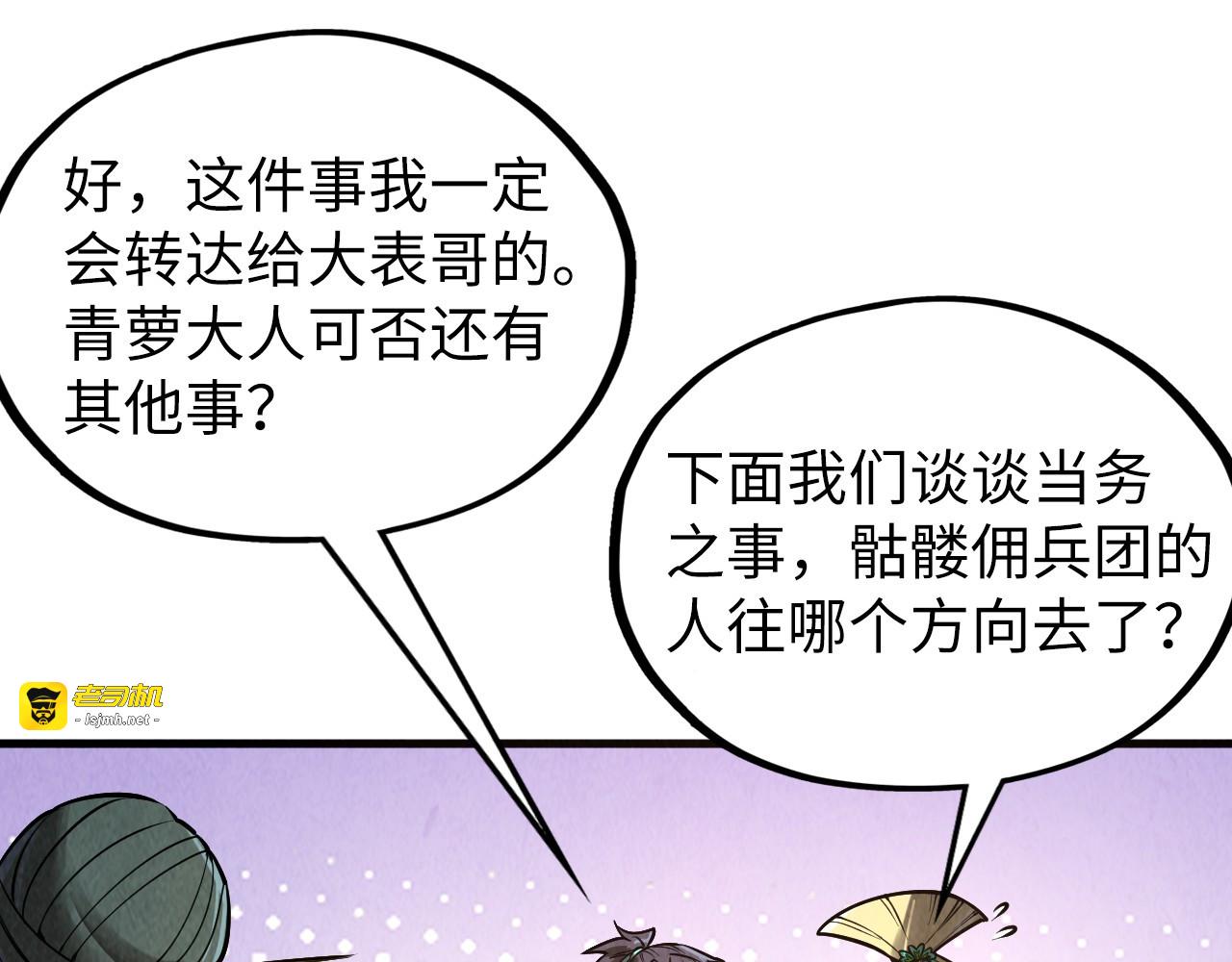 第336话 大表哥 第 65 页