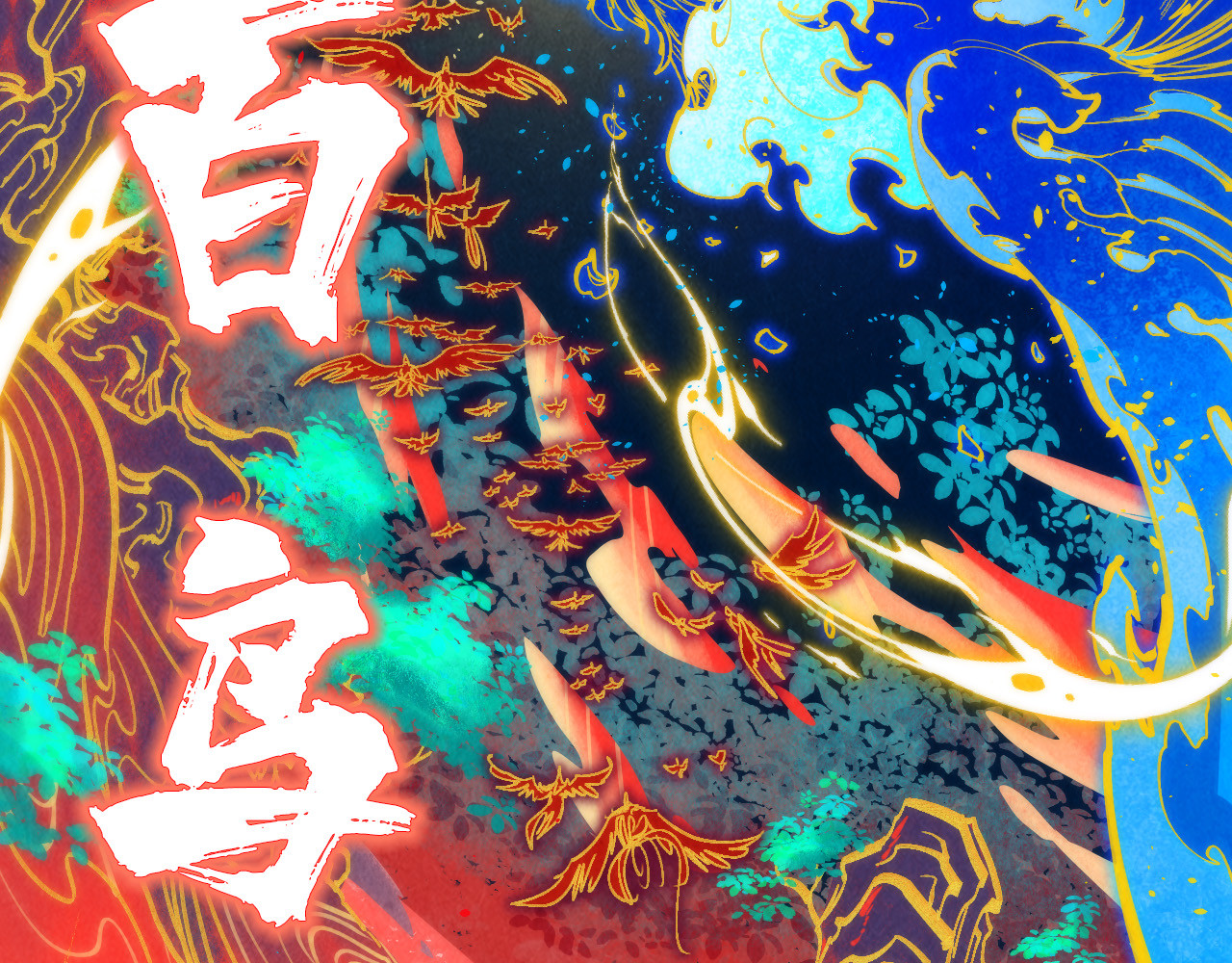 第181话 控火之术 第 144 页
