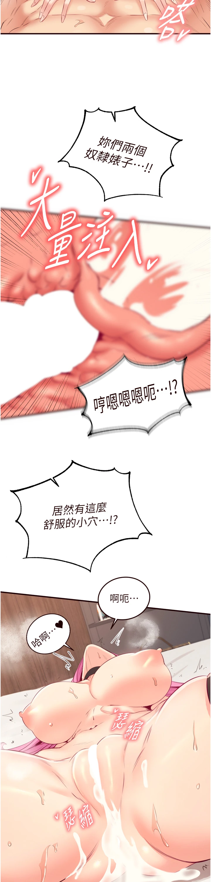 第54话 - 普通的性爱满足不了我了 第 20 页