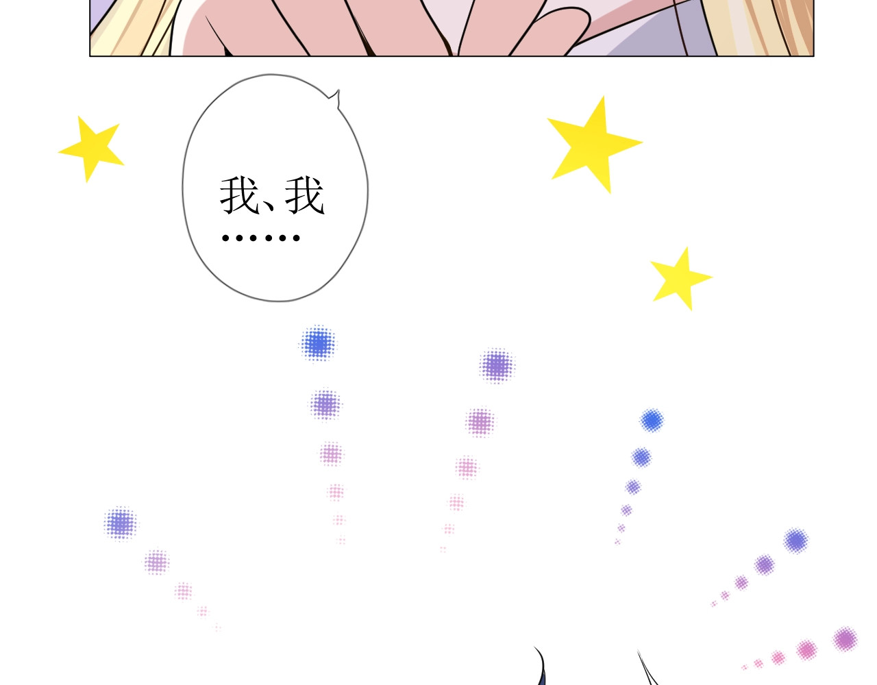 第55话 疑虑还是吃醋 第 74 页
