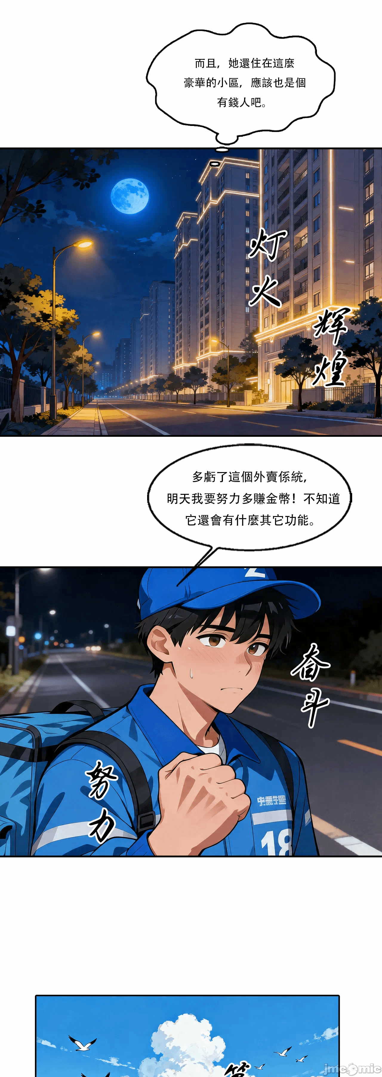 外卖系统已上线[AI Generated] 第1话 - 116