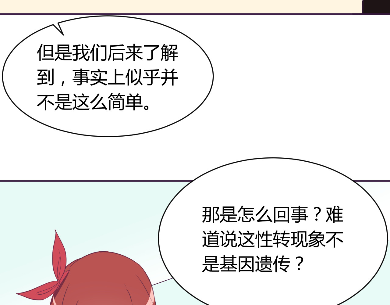 第5话 变性的原因！ 第 36 页