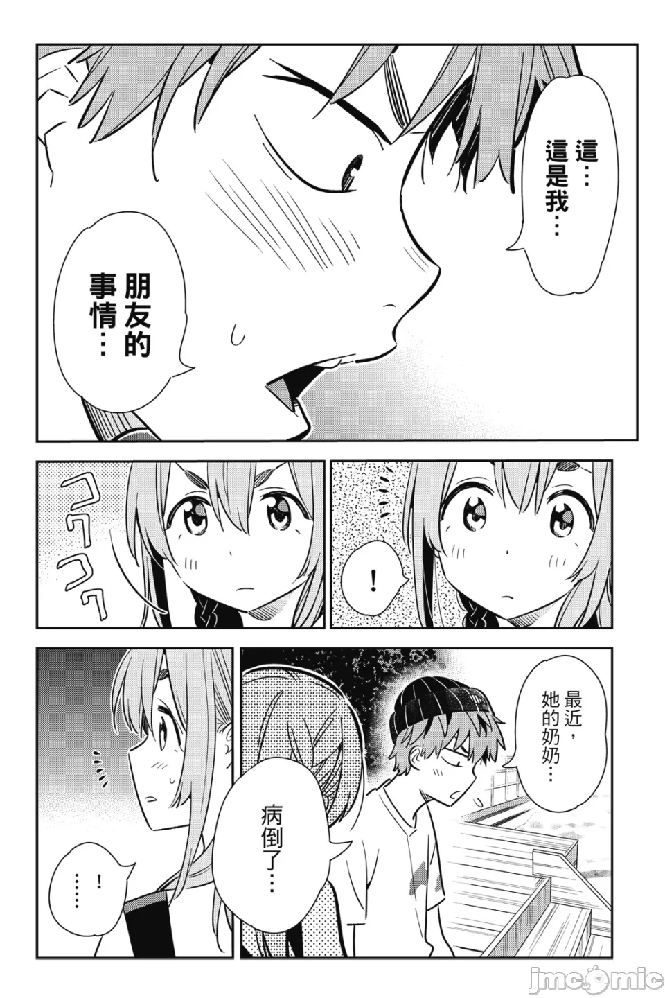 第24话 第 47 页
