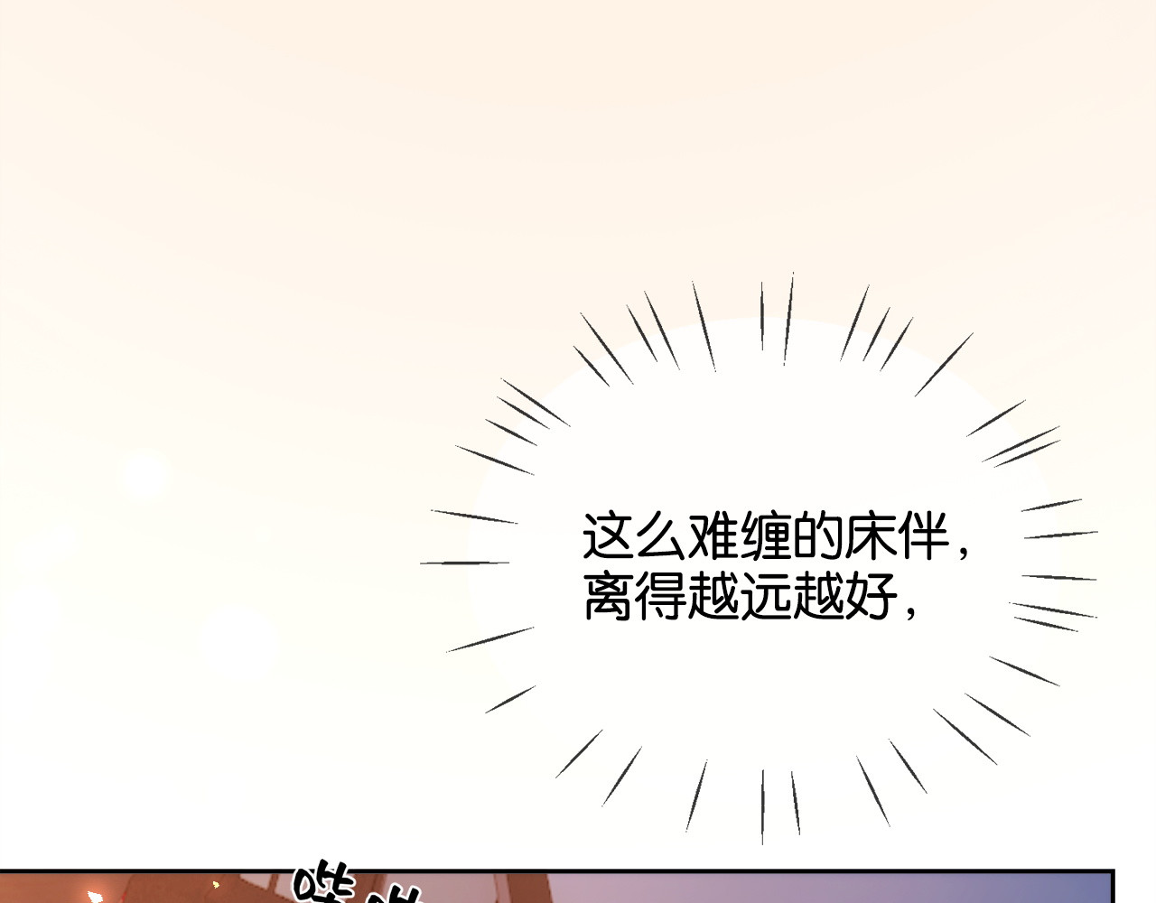 第22话 “老婆”气炸毛了怎么办 第 36 页