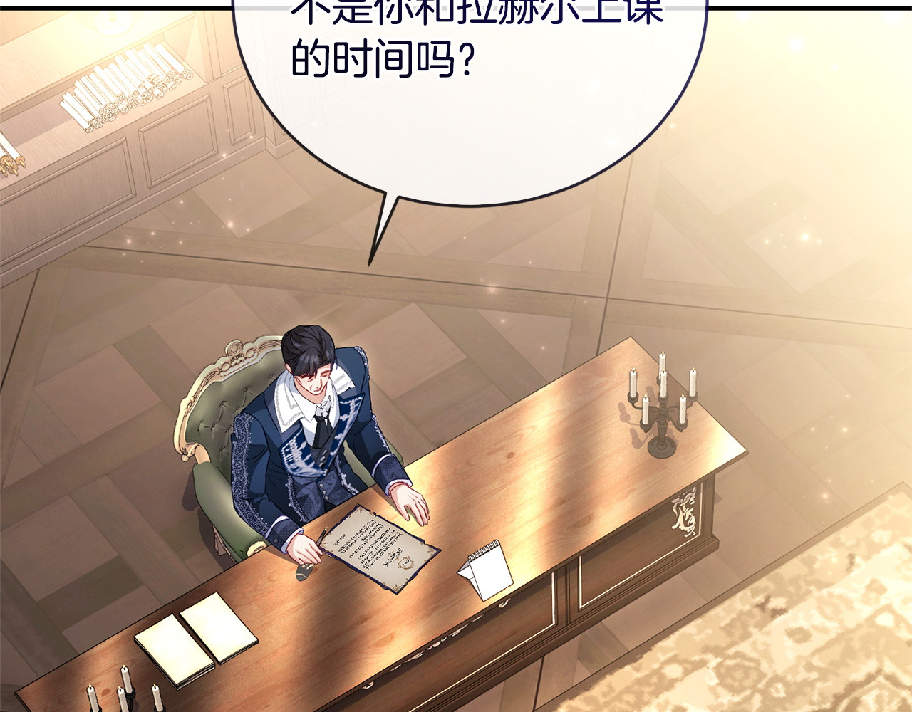 第13话 扑灭火苗 第 234 页