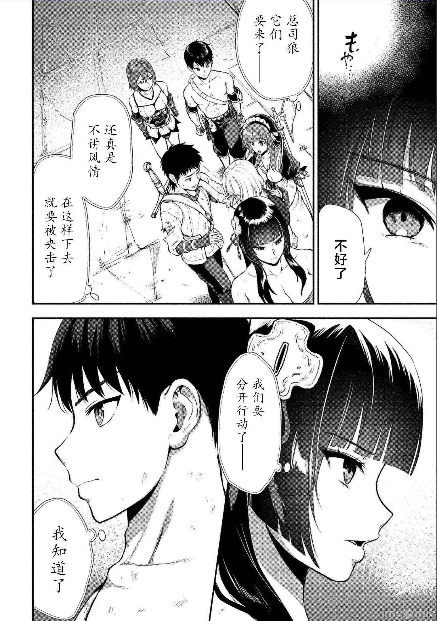 由魔剑师的魔剑开始的为了魔剑的后宫人生 [小岛纱] 魔剣师の魔剣による魔剣のためのハーレムライフ 第5话 - 13