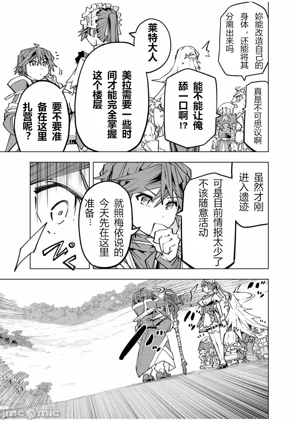 被信赖的伙伴在地下城深处追杀依靠恩惠『无限扭蛋』召唤等级9999的同伴们向世界和原队友復仇还要再补上一句『活该！』 [曲终之时个人汉化] [明镜シスイ、大前贵史] 信じていた仲间达にダンジョン奥地で杀されかけたがギフト『无限ガチャ』でレベル9999の仲间达を手に入れて元パーティーメンバーと世界に復讐&『ざまぁ!』します! 第93话 - 5