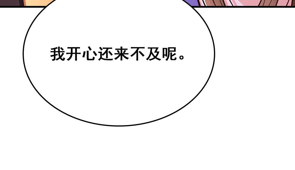 第108话 一直都是我 第 52 页