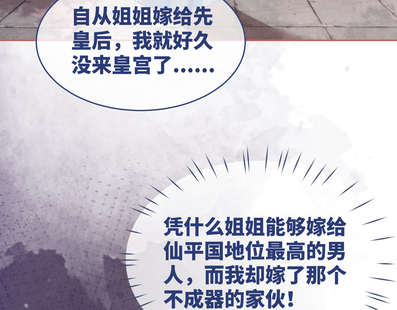 第67话 专宠一人 第 32 页