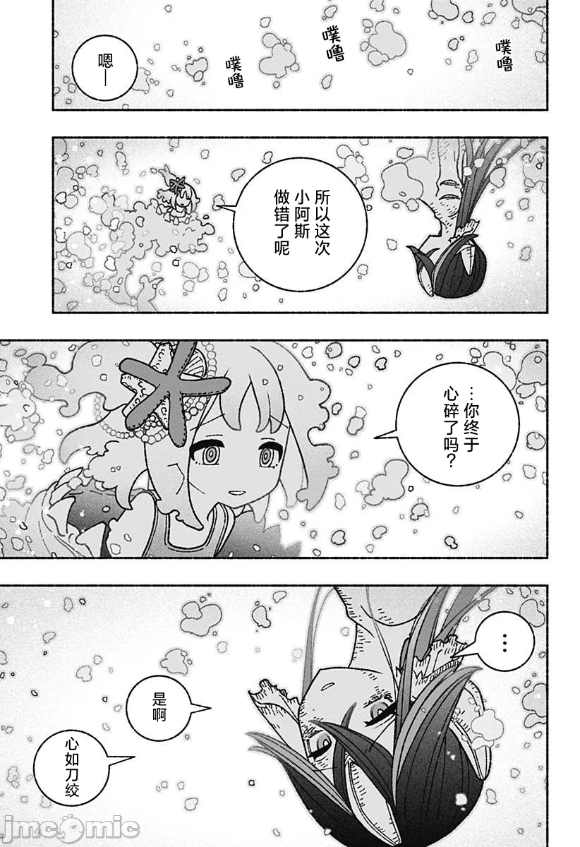 让驱魔师免于堕落 [有马あるま/フカヤマますく] エクソシストを堕とせない 第53话 - 19
